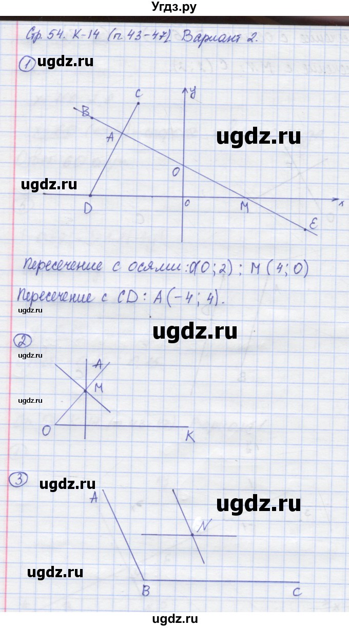 ГДЗ (Решебник) по математике 6 класс (контрольные работы) Жохов В.И. / К-14. вариант номер / 2