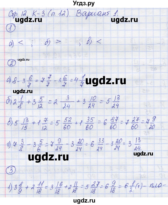 ГДЗ (Решебник) по математике 6 класс (контрольные работы) Жохов В.И. / К-3. вариант номер / 1