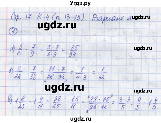 ГДЗ (Решебник) по математике 6 класс (контрольные работы) Жохов В.И. / К-4. вариант номер / 2