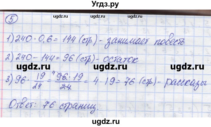 ГДЗ (Решебник) по математике 6 класс (контрольные работы) Жохов В.И. / К-4. вариант номер / 2(продолжение 3)