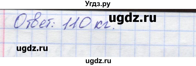 ГДЗ (Решебник) по математике 6 класс (контрольные работы) Жохов В.И. / К-4. вариант номер / 3(продолжение 3)