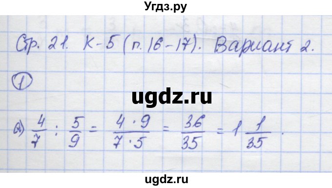 ГДЗ (Решебник) по математике 6 класс (контрольные работы) Жохов В.И. / К-5. вариант номер / 2