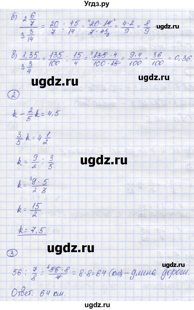 ГДЗ (Решебник) по математике 6 класс (контрольные работы) Жохов В.И. / К-6. вариант номер / 4(продолжение 2)