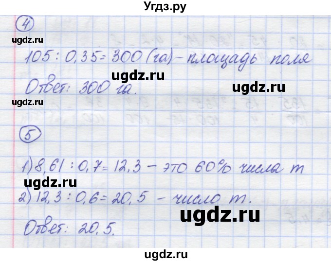 ГДЗ (Решебник) по математике 6 класс (контрольные работы) Жохов В.И. / К-6. вариант номер / 4(продолжение 3)