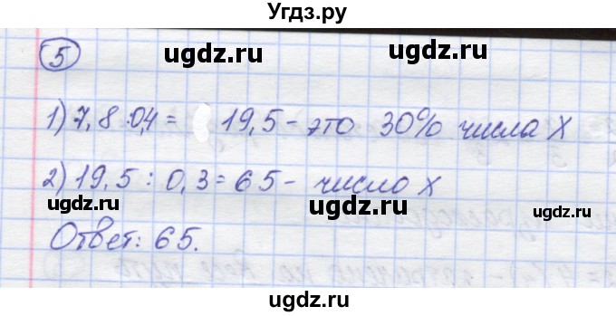 ГДЗ (Решебник) по математике 6 класс (контрольные работы) Жохов В.И. / К-7. вариант номер / 1(продолжение 3)