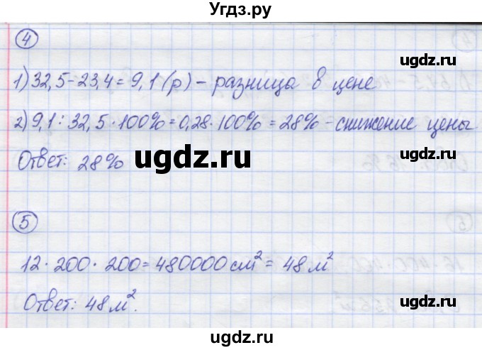 ГДЗ (Решебник) по математике 6 класс (контрольные работы) Жохов В.И. / К-8. вариант номер / 3(продолжение 2)