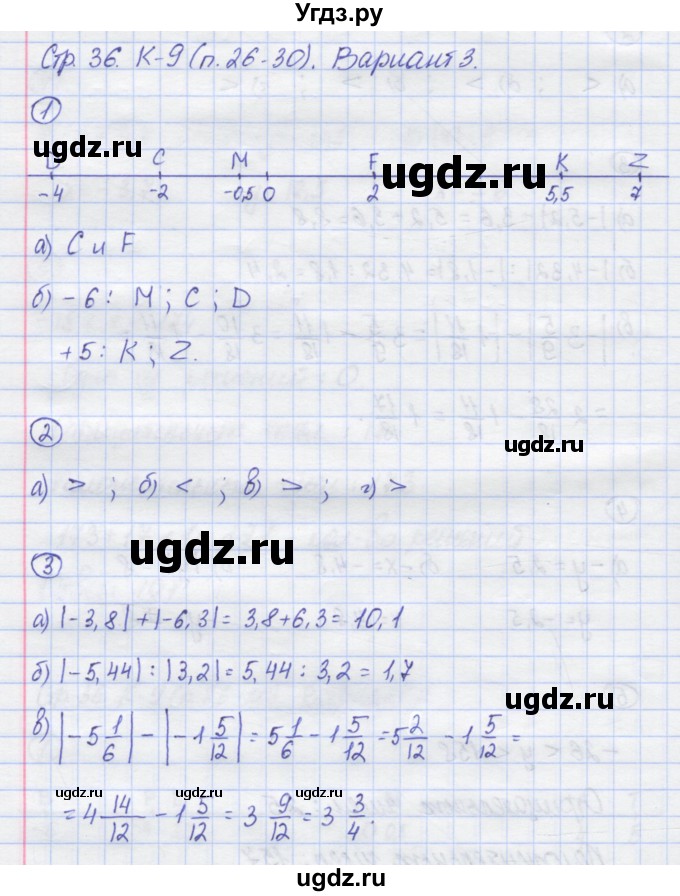 ГДЗ (Решебник) по математике 6 класс (контрольные работы) Жохов В.И. / К-9. вариант номер / 3