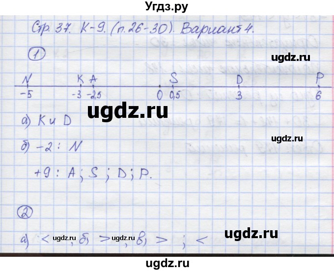 ГДЗ (Решебник) по математике 6 класс (контрольные работы) Жохов В.И. / К-9. вариант номер / 4