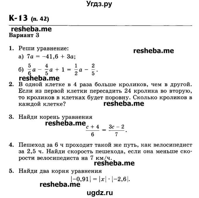 ГДЗ (Учебник) по математике 6 класс (контрольные работы) Жохов В.И. / К-13. вариант номер / 3