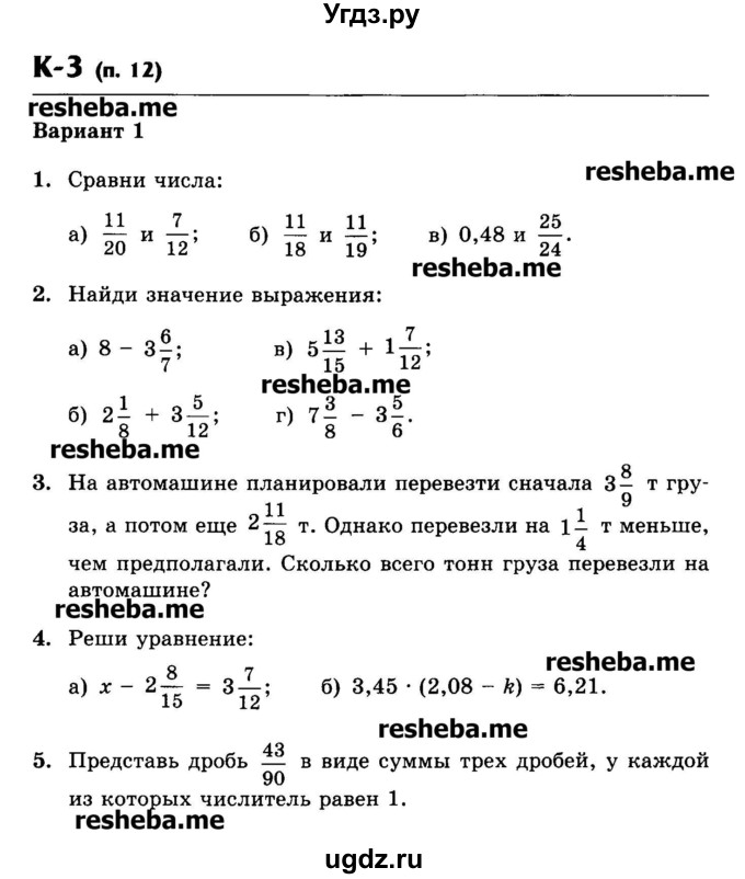 ГДЗ (Учебник) по математике 6 класс (контрольные работы) Жохов В.И. / К-3. вариант номер / 1