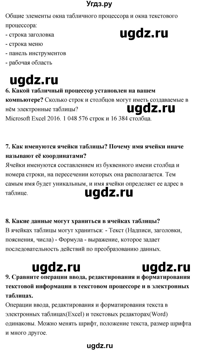 ГДЗ (Решебник) по информатике 9 класс Босова Л.Л. / страница номер / 107-108(продолжение 2)