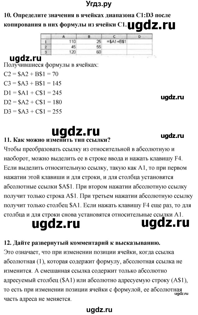 ГДЗ (Решебник) по информатике 9 класс Босова Л.Л. / страница номер / 117-119(продолжение 3)