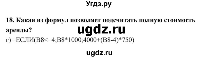 ГДЗ (Решебник) по информатике 9 класс Босова Л.Л. / страница номер / 117-119(продолжение 6)