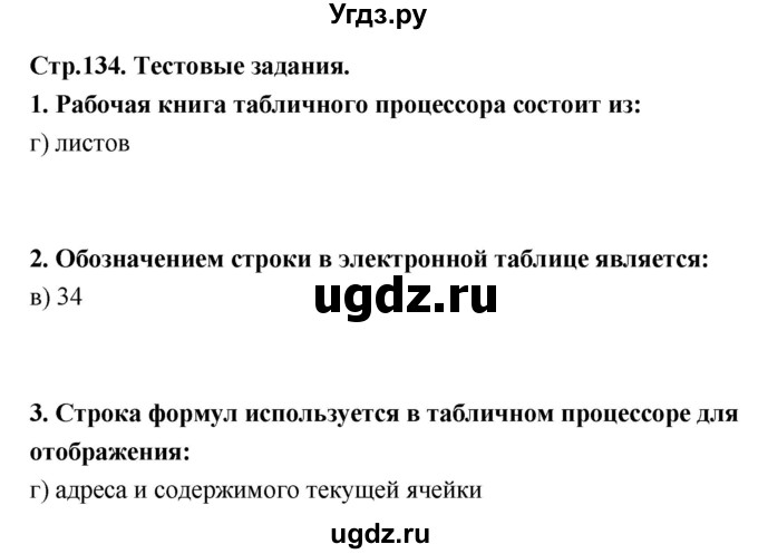 ГДЗ (Решебник) по информатике 9 класс Босова Л.Л. / страница номер / 134-138