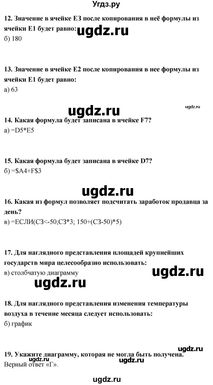 ГДЗ (Решебник) по информатике 9 класс Босова Л.Л. / страница номер / 134-138(продолжение 3)