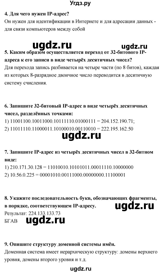 ГДЗ (Решебник) по информатике 9 класс Босова Л.Л. / страница номер / 152-153(продолжение 2)