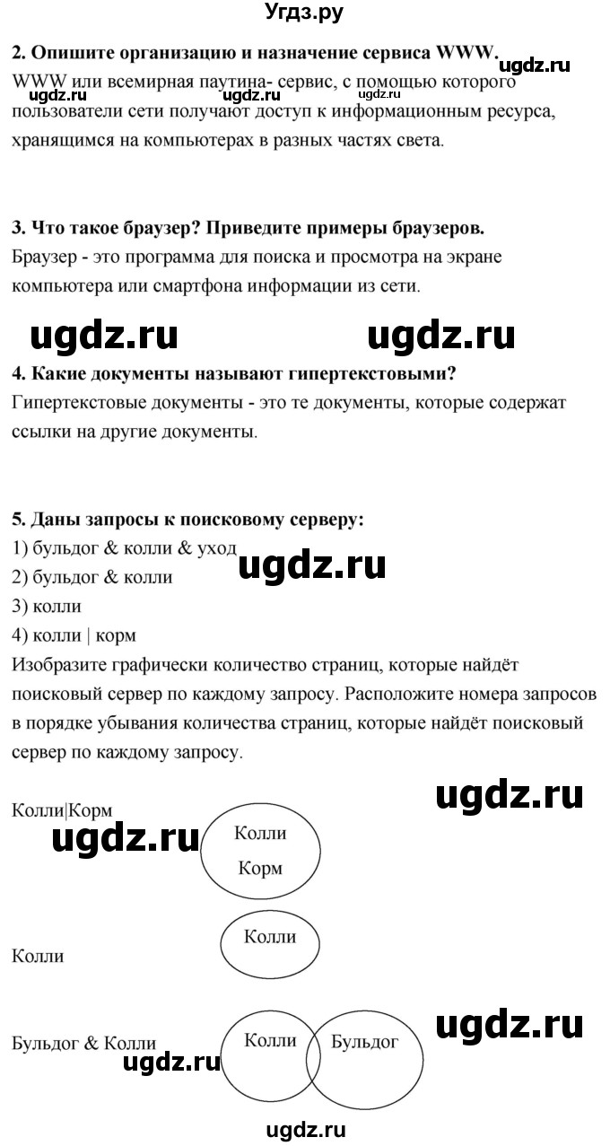 ГДЗ (Решебник) по информатике 9 класс Босова Л.Л. / страница номер / 162-164(продолжение 2)