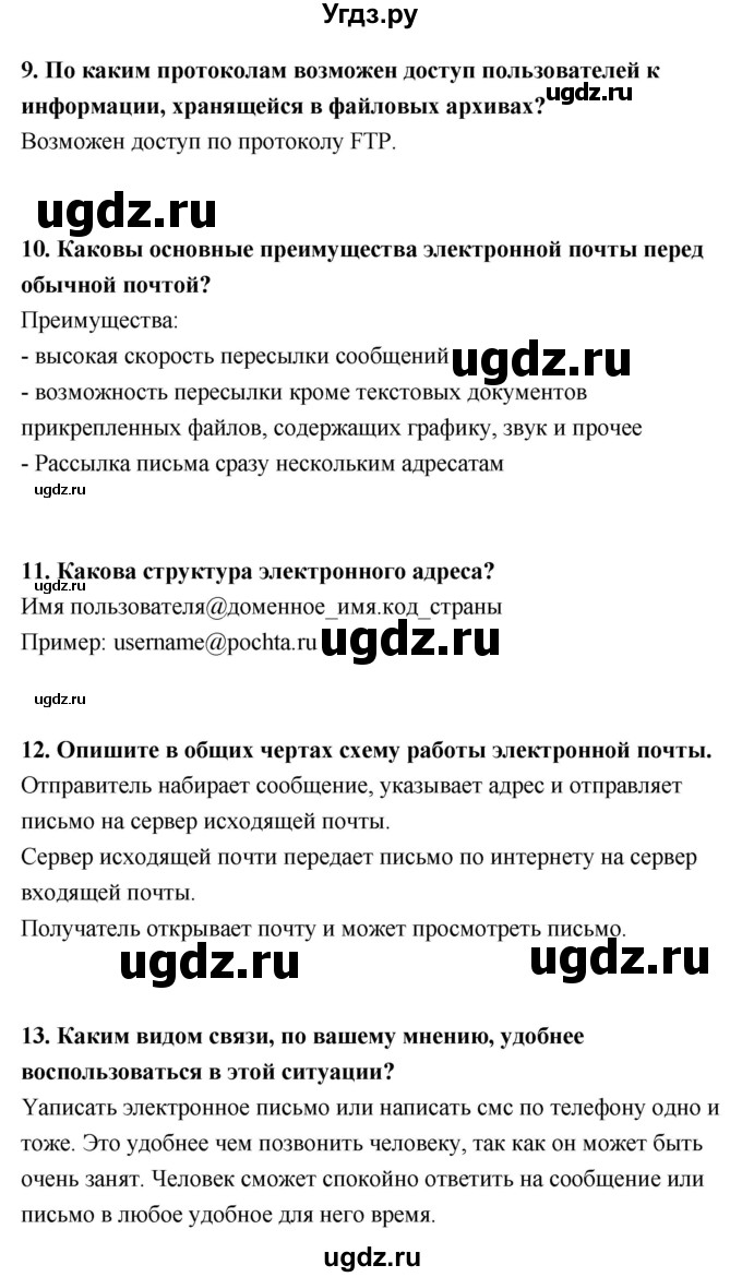 ГДЗ (Решебник) по информатике 9 класс Босова Л.Л. / страница номер / 162-164(продолжение 4)