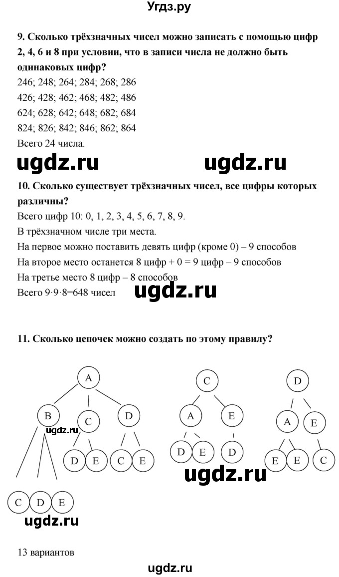 ГДЗ (Решебник) по информатике 9 класс Босова Л.Л. / страница номер / 25-26(продолжение 5)