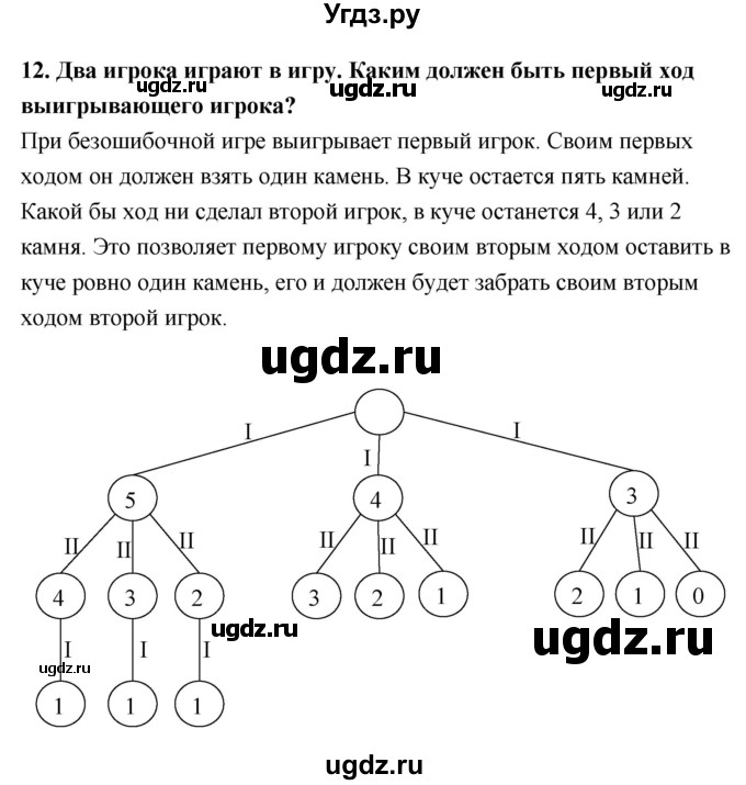 ГДЗ (Решебник) по информатике 9 класс Босова Л.Л. / страница номер / 25-26(продолжение 6)