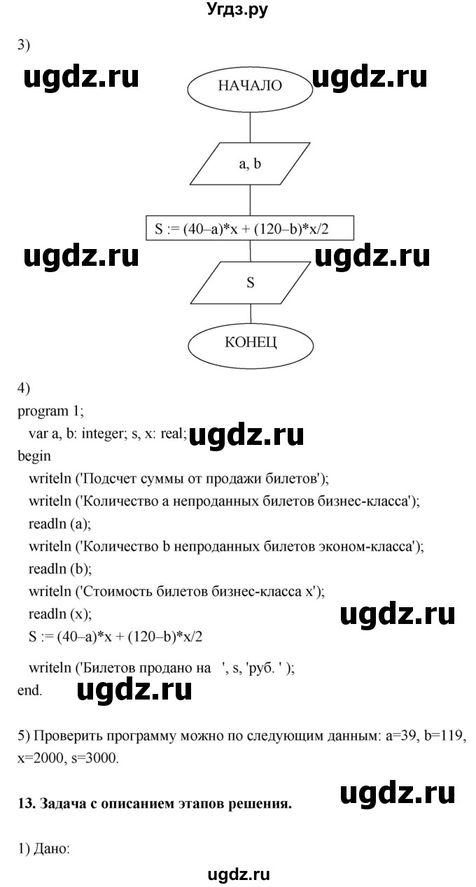 ГДЗ (Решебник) по информатике 9 класс Босова Л.Л. / страница номер / 62-63(продолжение 4)