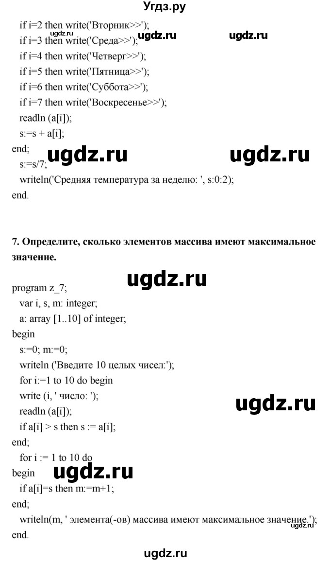 ГДЗ (Решебник) по информатике 9 класс Босова Л.Л. / страница номер / 74-75(продолжение 3)