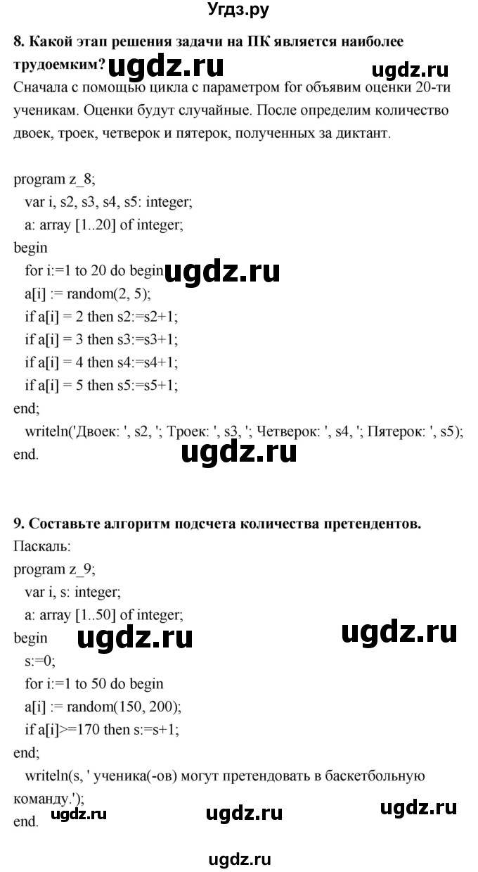 ГДЗ (Решебник) по информатике 9 класс Босова Л.Л. / страница номер / 74-75(продолжение 4)