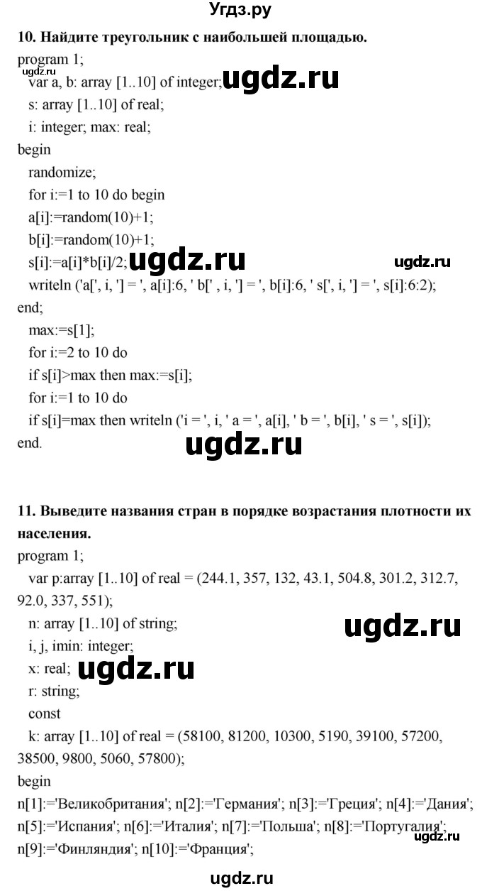 ГДЗ (Решебник) по информатике 9 класс Босова Л.Л. / страница номер / 74-75(продолжение 5)