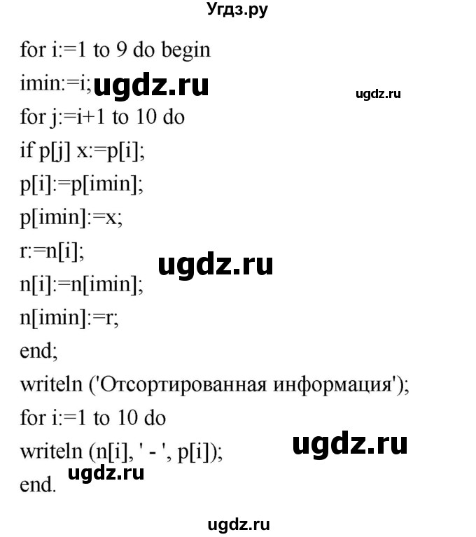 ГДЗ (Решебник) по информатике 9 класс Босова Л.Л. / страница номер / 74-75(продолжение 6)