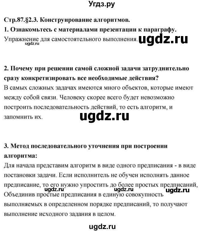 ГДЗ (Решебник) по информатике 9 класс Босова Л.Л. / страница номер / 87-88