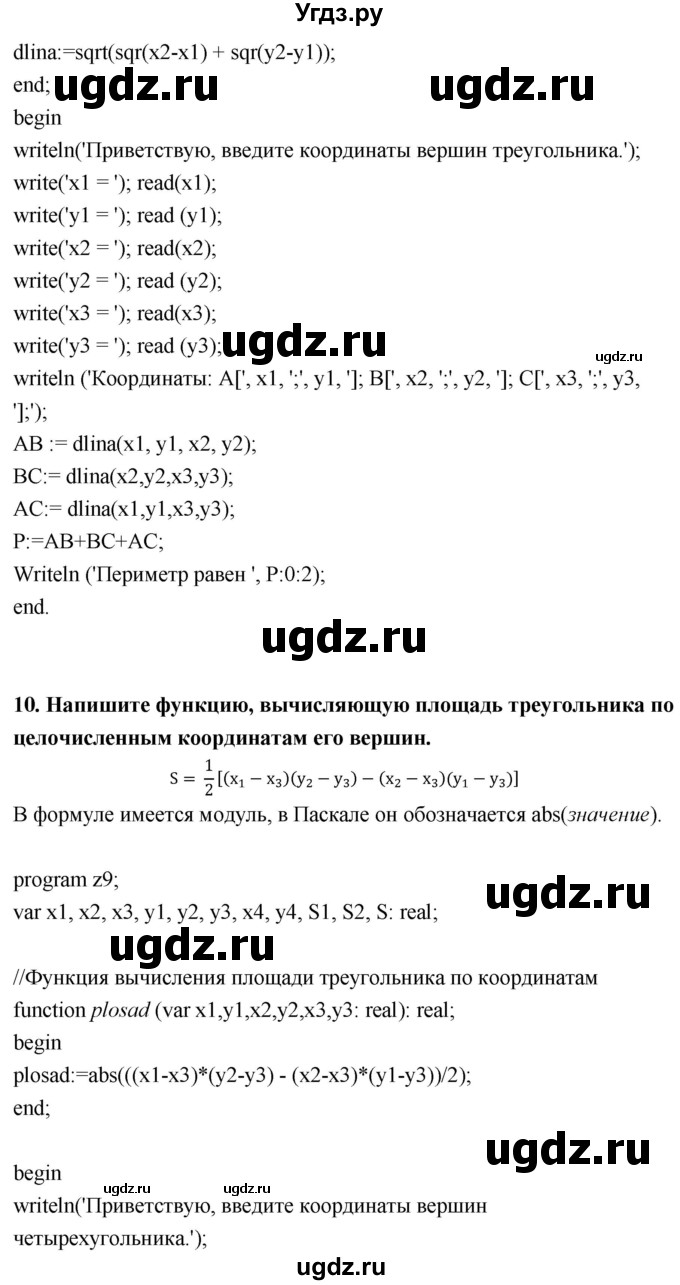 ГДЗ (Решебник) по информатике 9 класс Босова Л.Л. / страница номер / 93-94(продолжение 5)