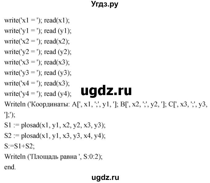 ГДЗ (Решебник) по информатике 9 класс Босова Л.Л. / страница номер / 93-94(продолжение 6)