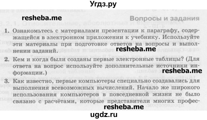 ГДЗ (Учебник) по информатике 9 класс Босова Л.Л. / страница номер / 107-108