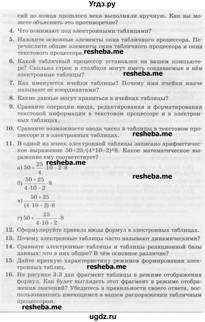 ГДЗ (Учебник) по информатике 9 класс Босова Л.Л. / страница номер / 107-108(продолжение 2)