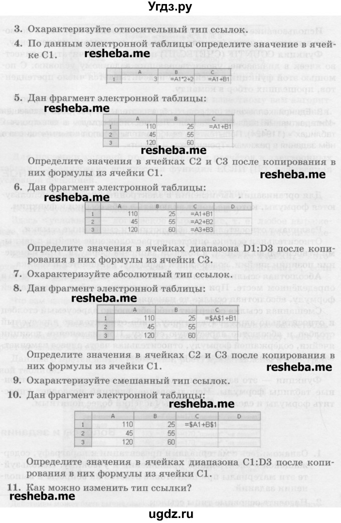 ГДЗ (Учебник) по информатике 9 класс Босова Л.Л. / страница номер / 117-119(продолжение 2)