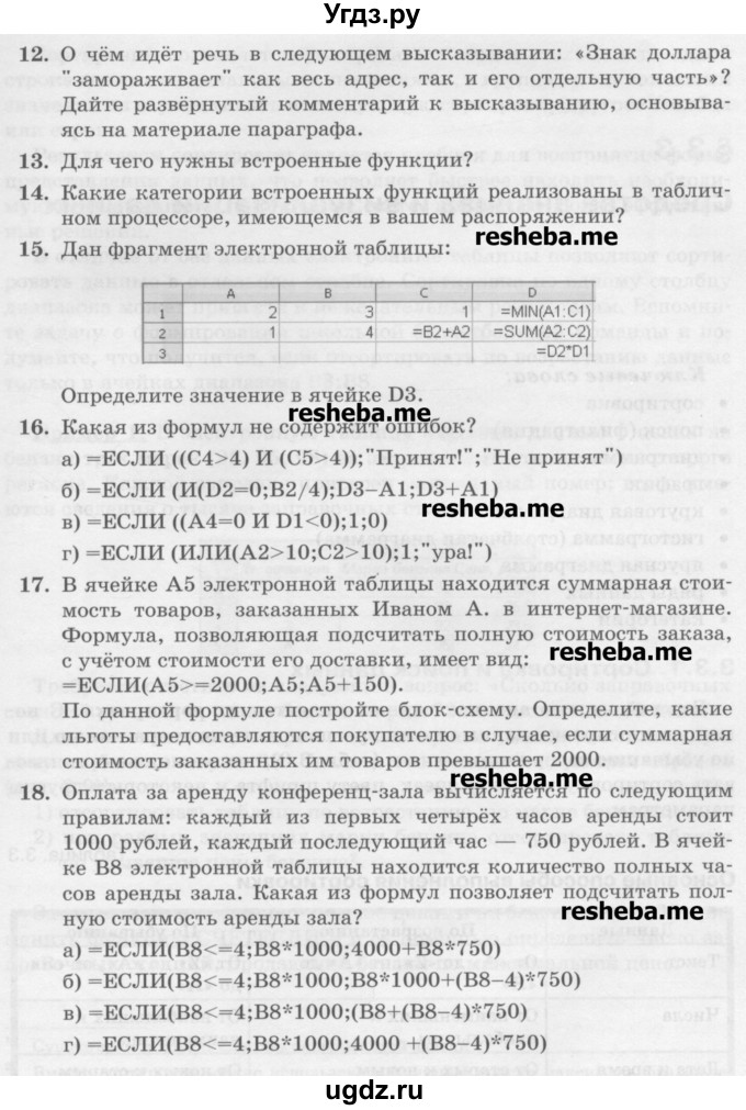 ГДЗ (Учебник) по информатике 9 класс Босова Л.Л. / страница номер / 117-119(продолжение 3)