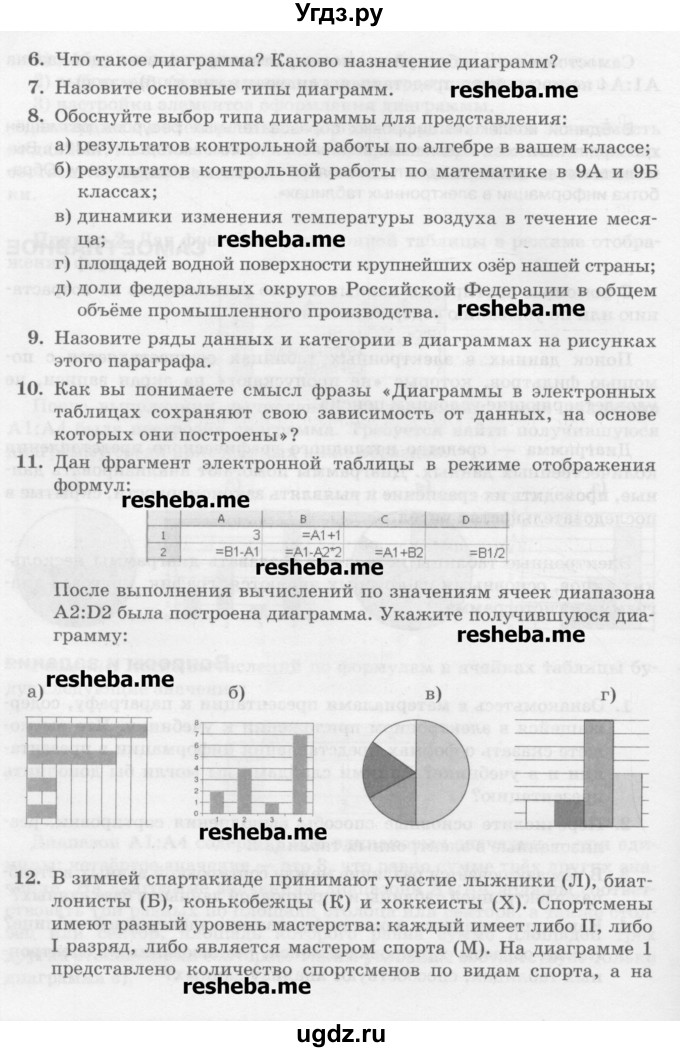 ГДЗ (Учебник) по информатике 9 класс Босова Л.Л. / страница номер / 127-129(продолжение 2)