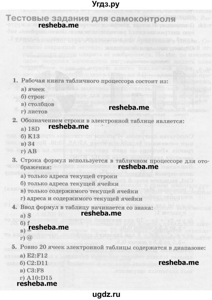 ГДЗ (Учебник) по информатике 9 класс Босова Л.Л. / страница номер / 134-138