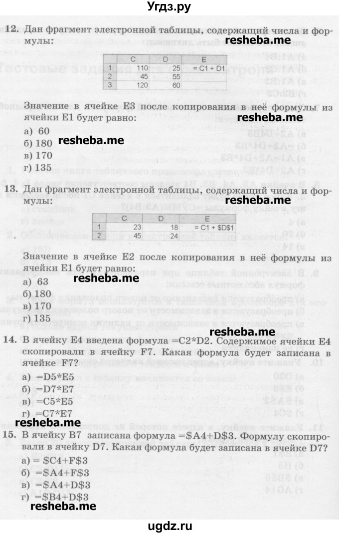 ГДЗ (Учебник) по информатике 9 класс Босова Л.Л. / страница номер / 134-138(продолжение 3)