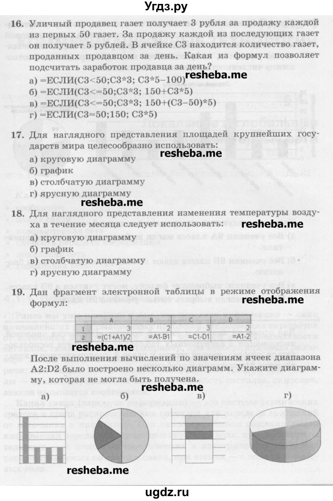 ГДЗ (Учебник) по информатике 9 класс Босова Л.Л. / страница номер / 134-138(продолжение 4)