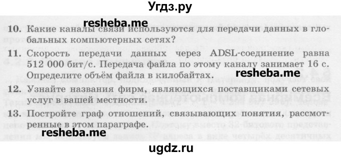 ГДЗ (Учебник) по информатике 9 класс Босова Л.Л. / страница номер / 144-145(продолжение 2)