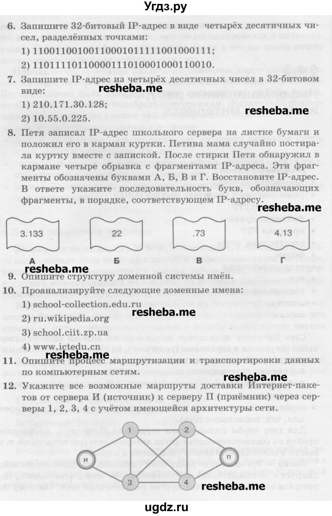ГДЗ (Учебник) по информатике 9 класс Босова Л.Л. / страница номер / 152-153(продолжение 2)