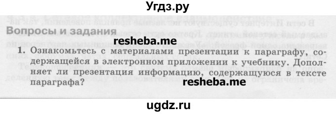 ГДЗ (Учебник) по информатике 9 класс Босова Л.Л. / страница номер / 162-164