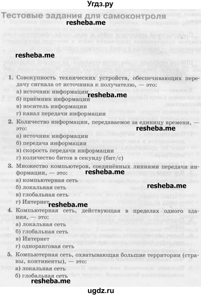 ГДЗ (Учебник) по информатике 9 класс Босова Л.Л. / страница номер / 170-174