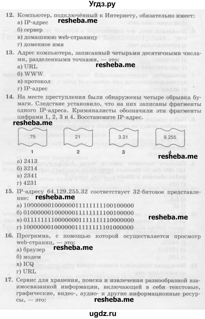 ГДЗ (Учебник) по информатике 9 класс Босова Л.Л. / страница номер / 170-174(продолжение 3)