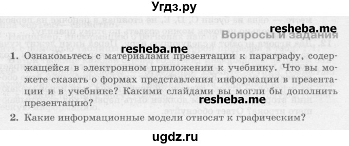 ГДЗ (Учебник) по информатике 9 класс Босова Л.Л. / страница номер / 25-26