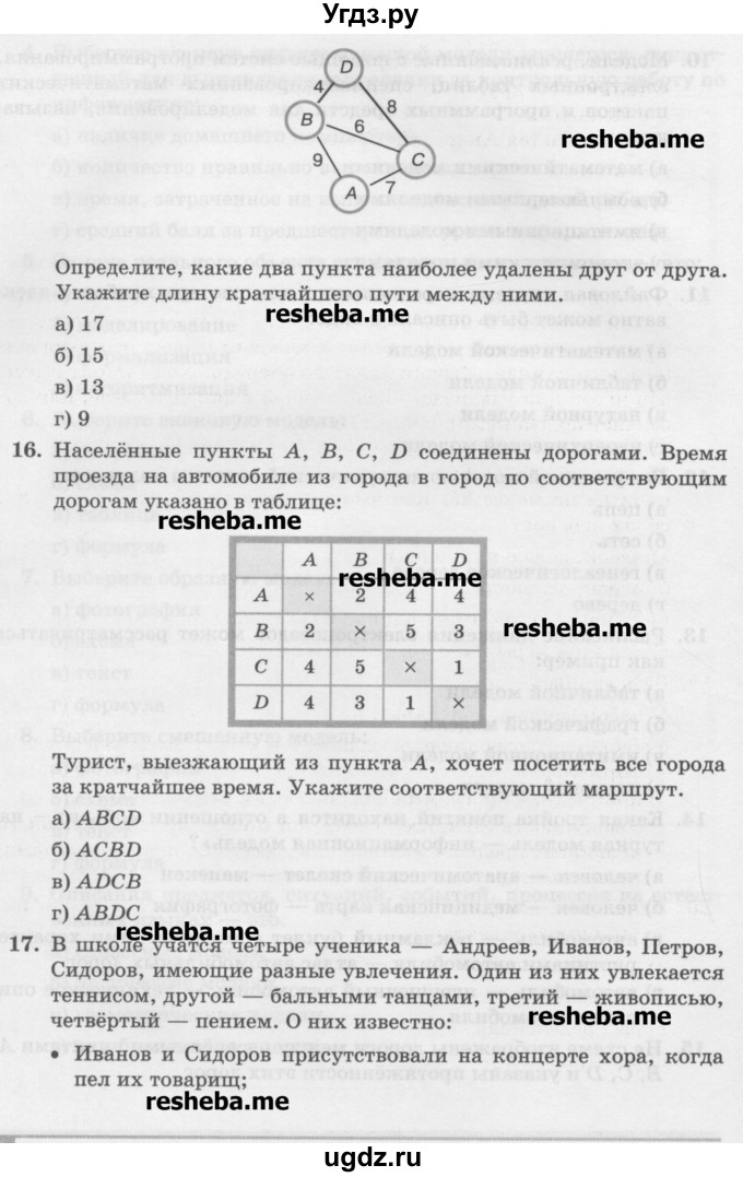 ГДЗ (Учебник) по информатике 9 класс Босова Л.Л. / страница номер / 51-57(продолжение 4)