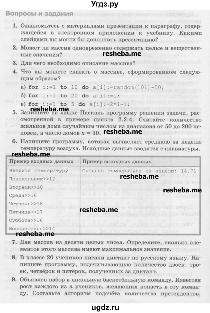 ГДЗ (Учебник) по информатике 9 класс Босова Л.Л. / страница номер / 74-75