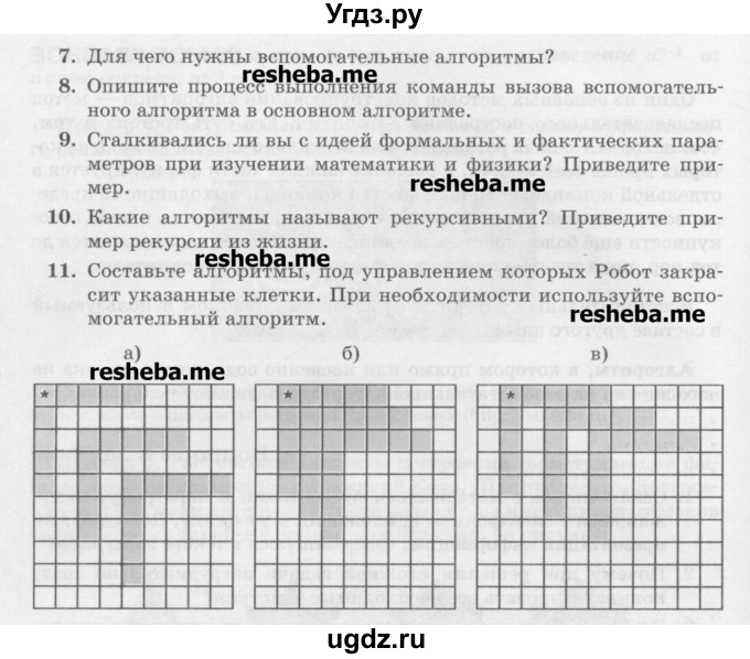 ГДЗ (Учебник) по информатике 9 класс Босова Л.Л. / страница номер / 87-88(продолжение 2)