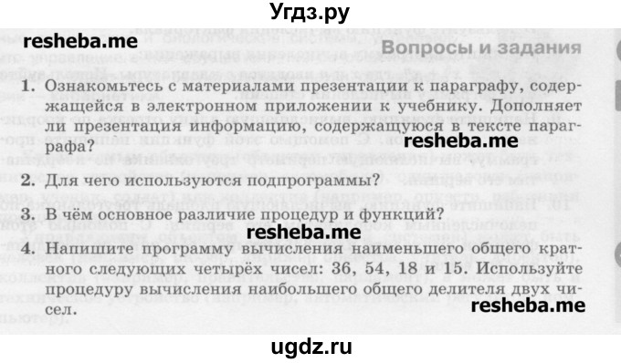 ГДЗ (Учебник) по информатике 9 класс Босова Л.Л. / страница номер / 93-94